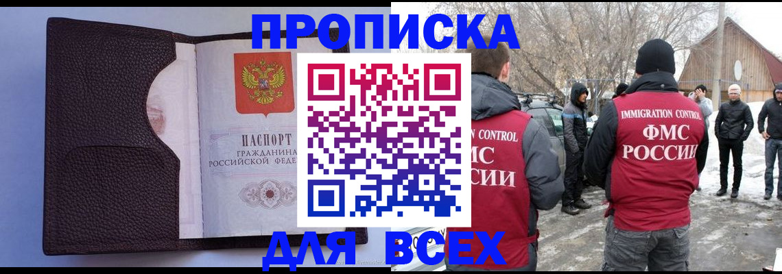 прописка в Красновишерске